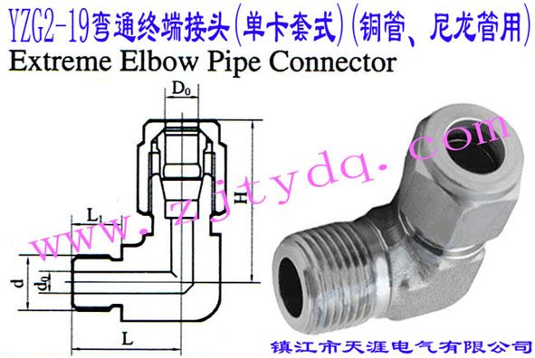 YZG2-19ͨK˽^(οʽ)(~)Extreme Elbow Pipe Connector